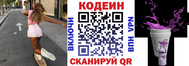Codein напиток Lean (лин) Ковдор